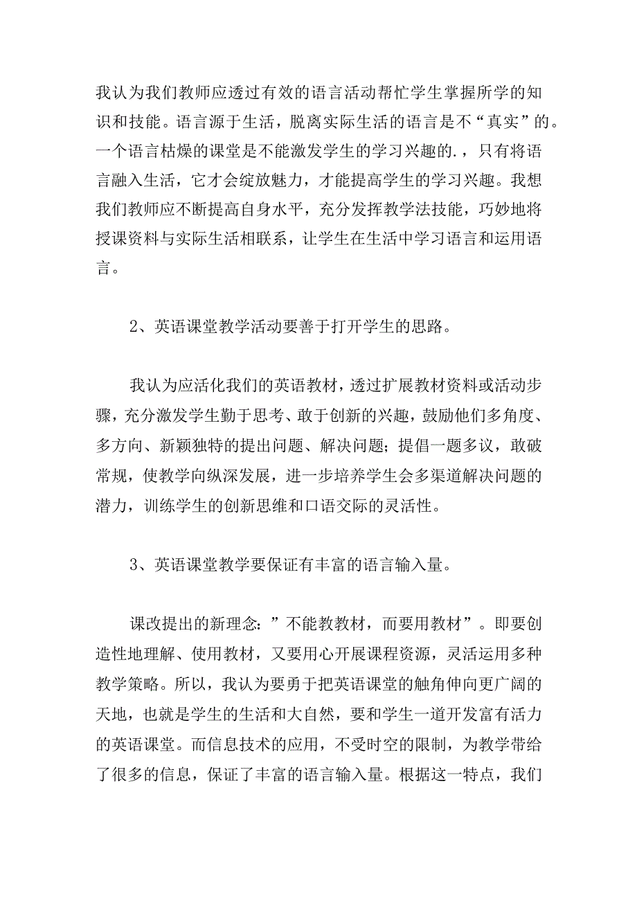 教师教学实习心得体会五篇.docx_第3页