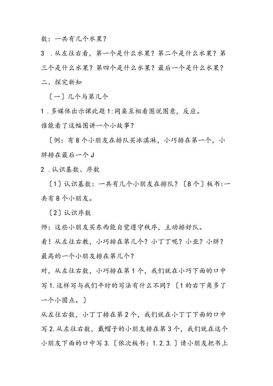 沪教版一年级上《买冰淇淋、运动会》教学设计.docx_第2页