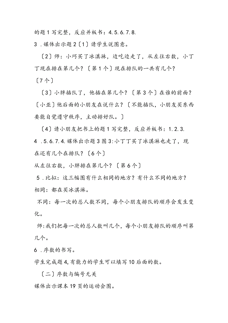 沪教版一年级上《买冰淇淋、运动会》教学设计.docx_第3页