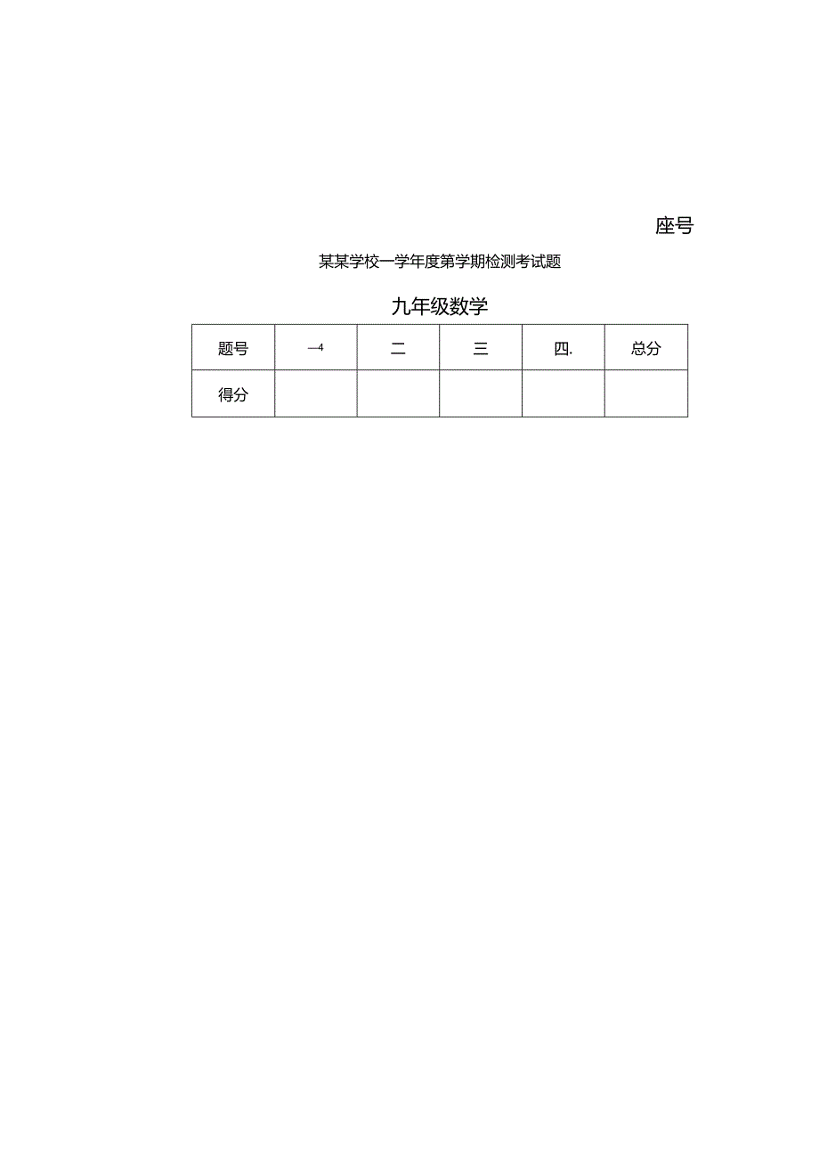 最新九年级检测考试题模板.docx_第2页