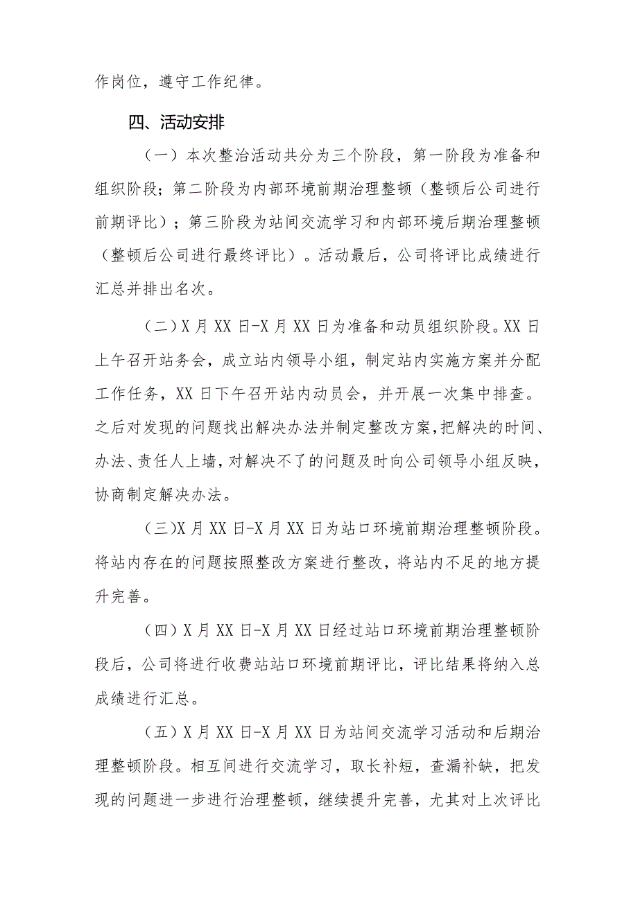 收费站站口形象整治活动实施方案.docx_第3页