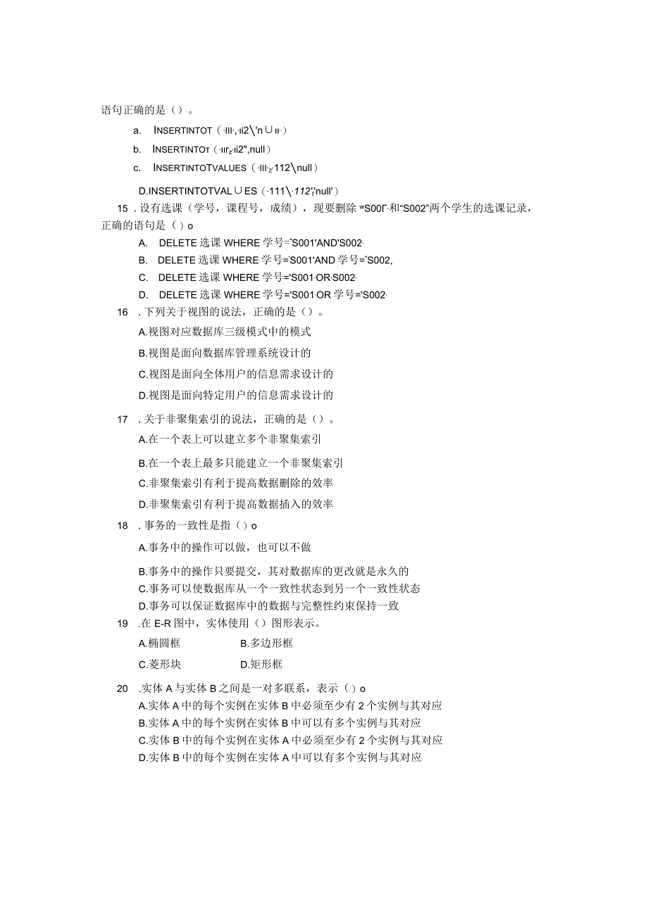 数据库应用技术-模拟试题6（附参考答案）.docx_第3页