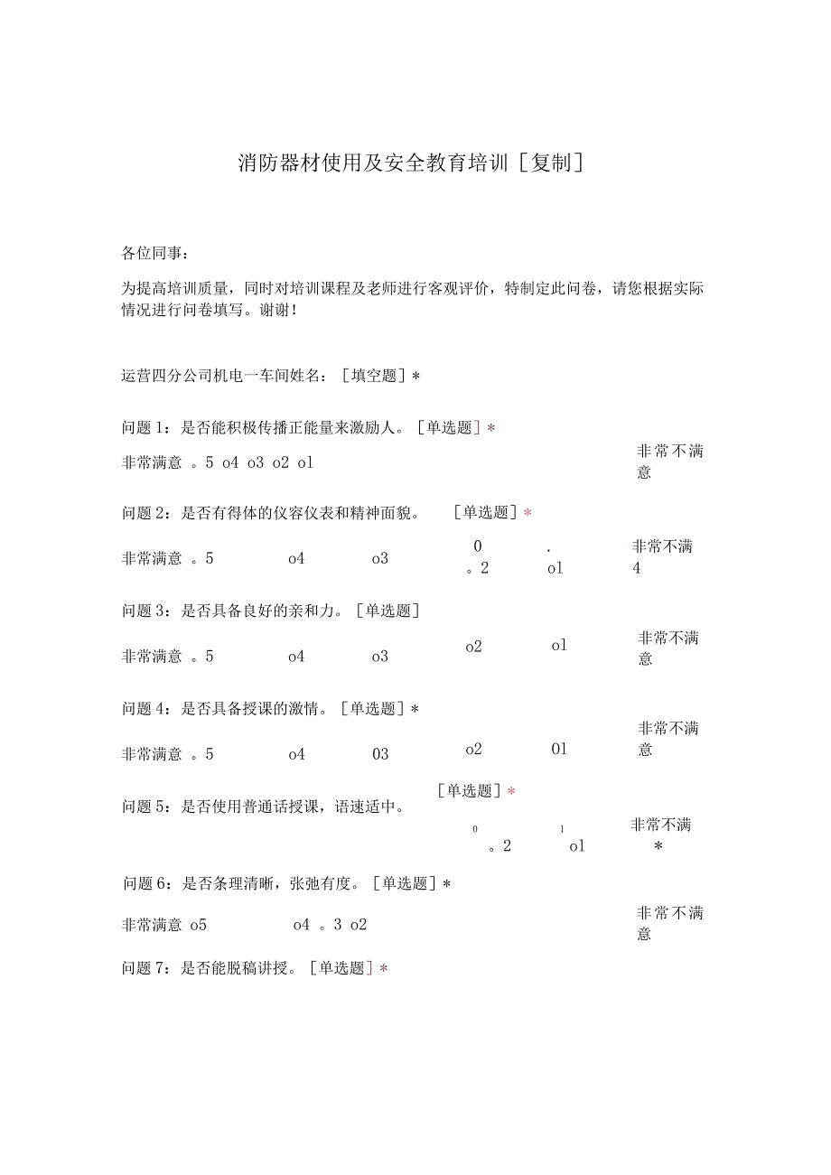 消防器材使用及安全教育培训[复制].docx_第1页