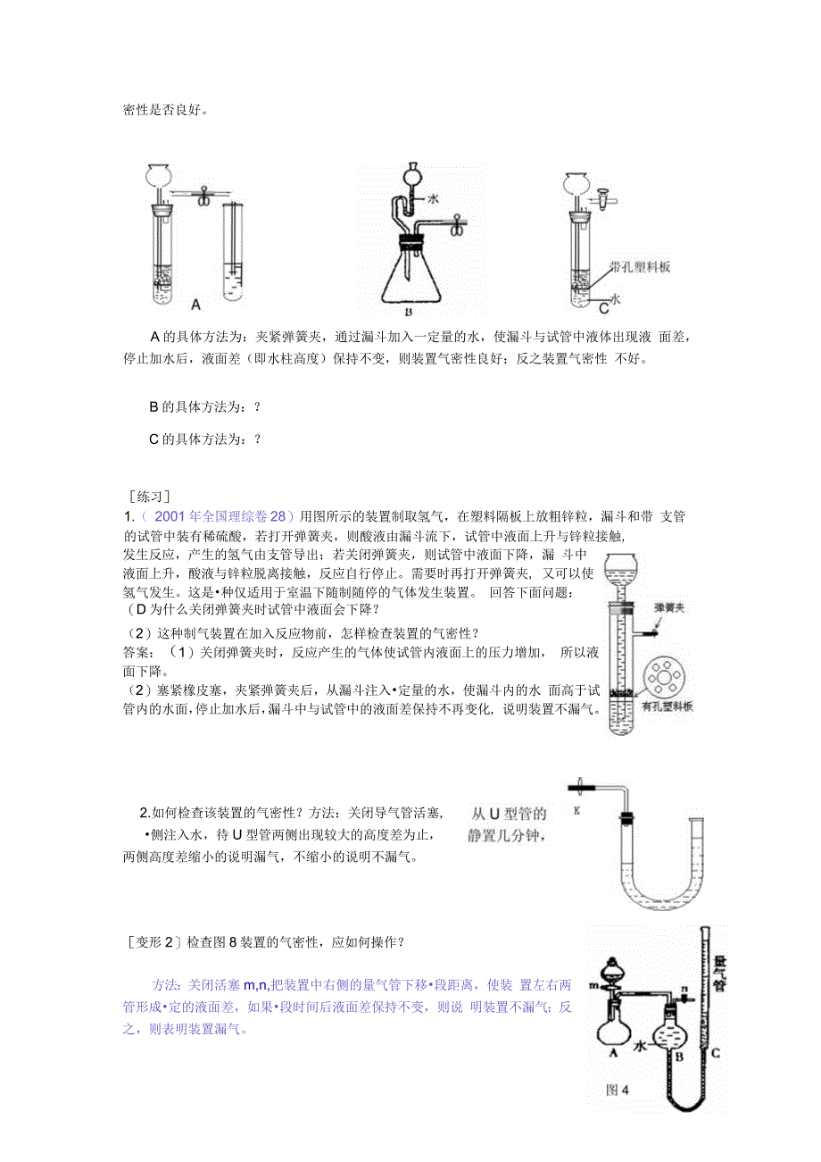 检查装置的气密性方法汇总—绝对全.docx_第2页