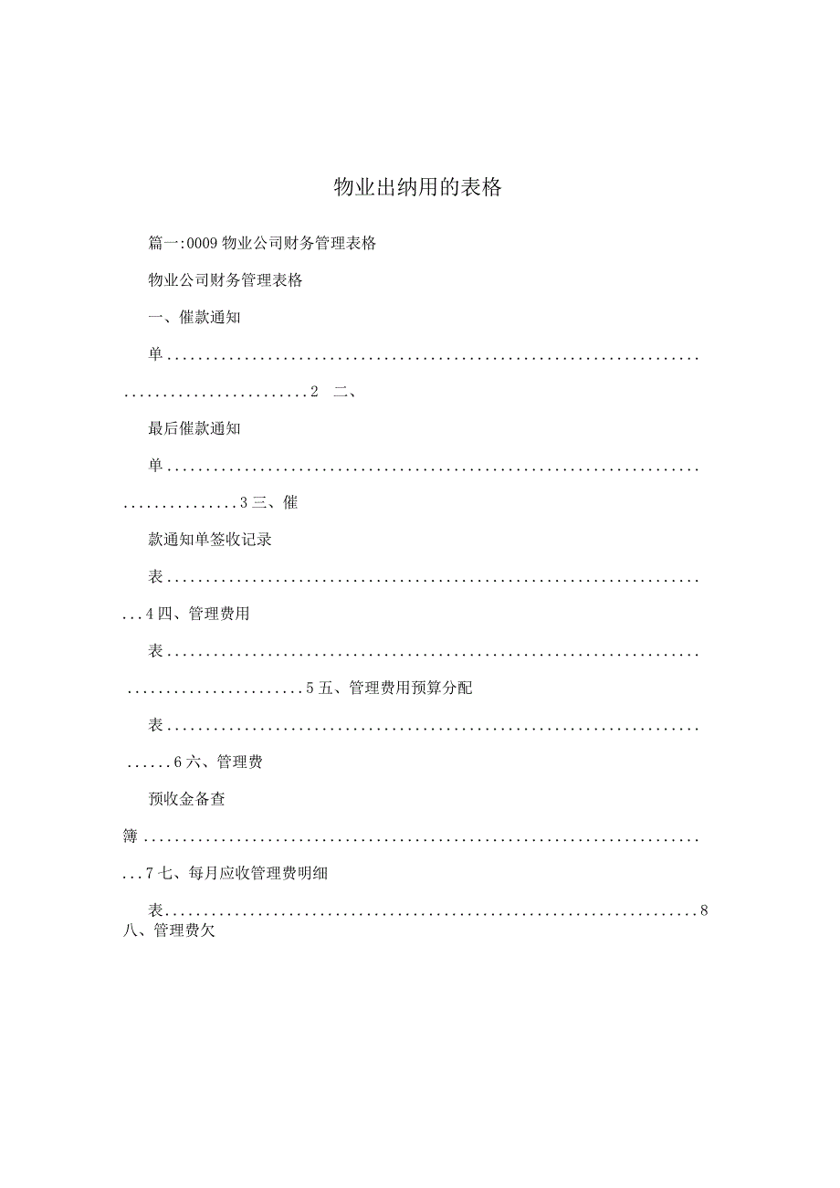 物业出纳用的表格.docx_第1页