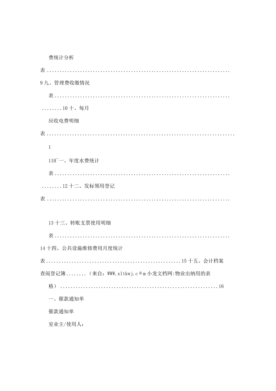 物业出纳用的表格.docx_第2页