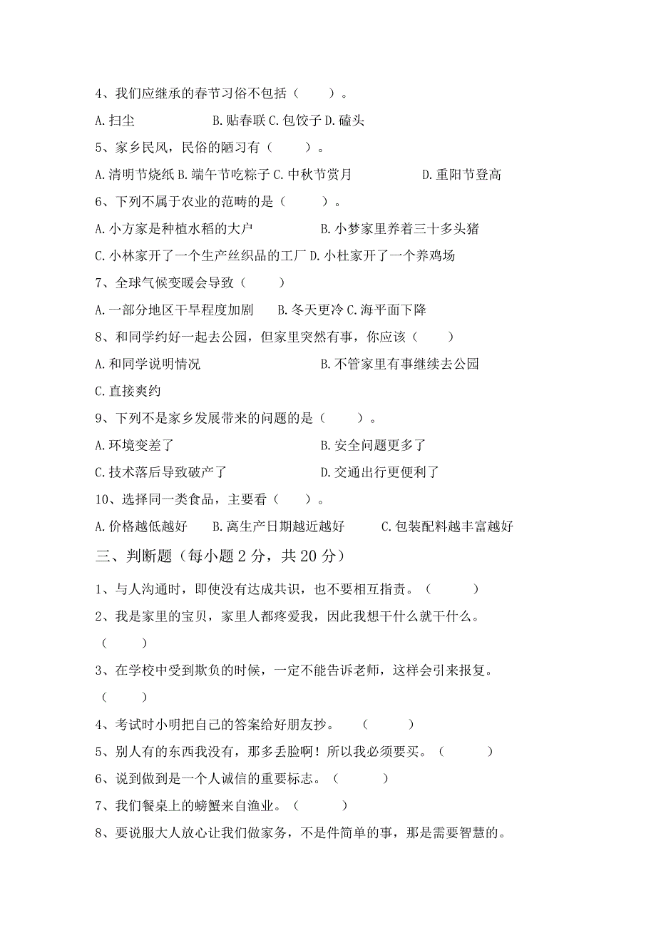 最新部编版四年级道德与法治上册期末考试题及答案【完整】.docx_第2页