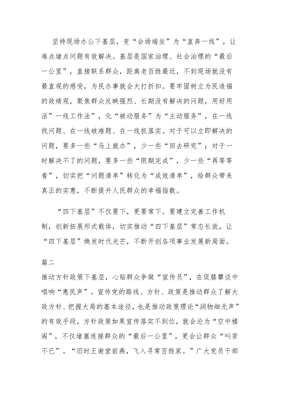 机关党委书记在“四下基层”集中学习研讨会上的发言材料(二篇).docx_第3页