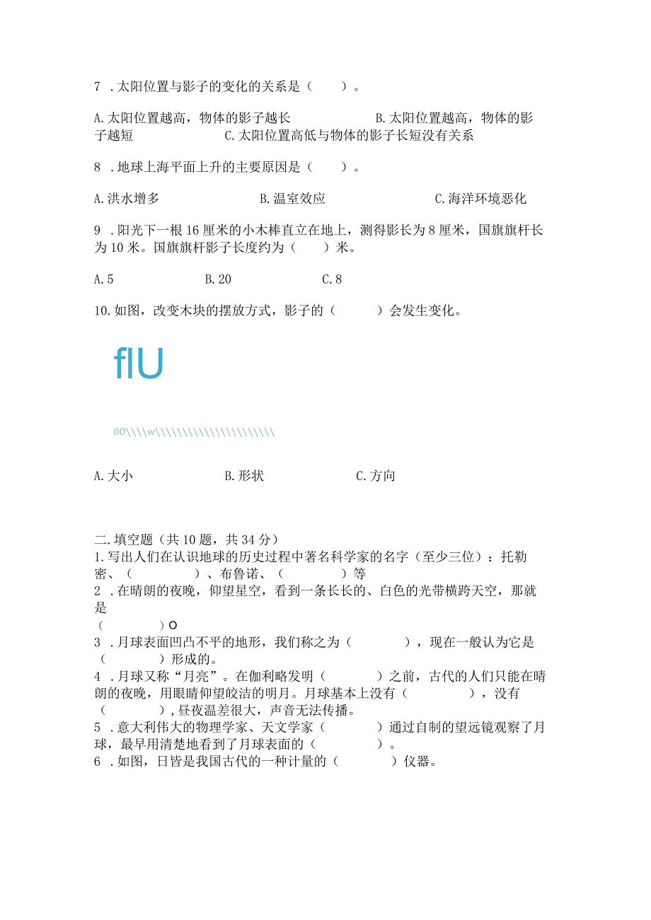 教科版科学三年级下册第三单元《太阳、地球和月球》测试卷及参考答案【满分必刷】.docx_第2页