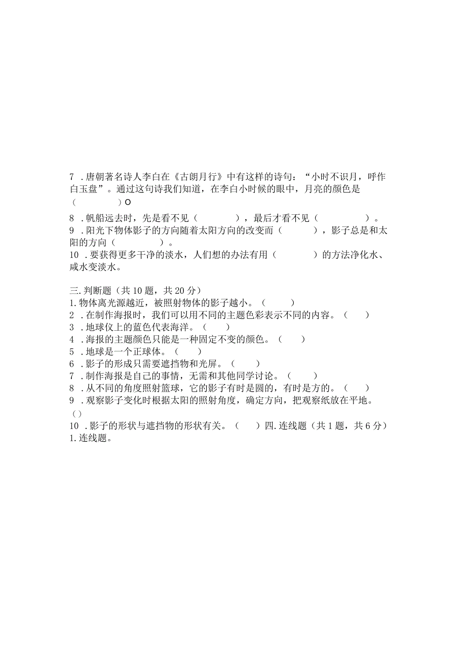 教科版科学三年级下册第三单元《太阳、地球和月球》测试卷及参考答案【满分必刷】.docx_第3页