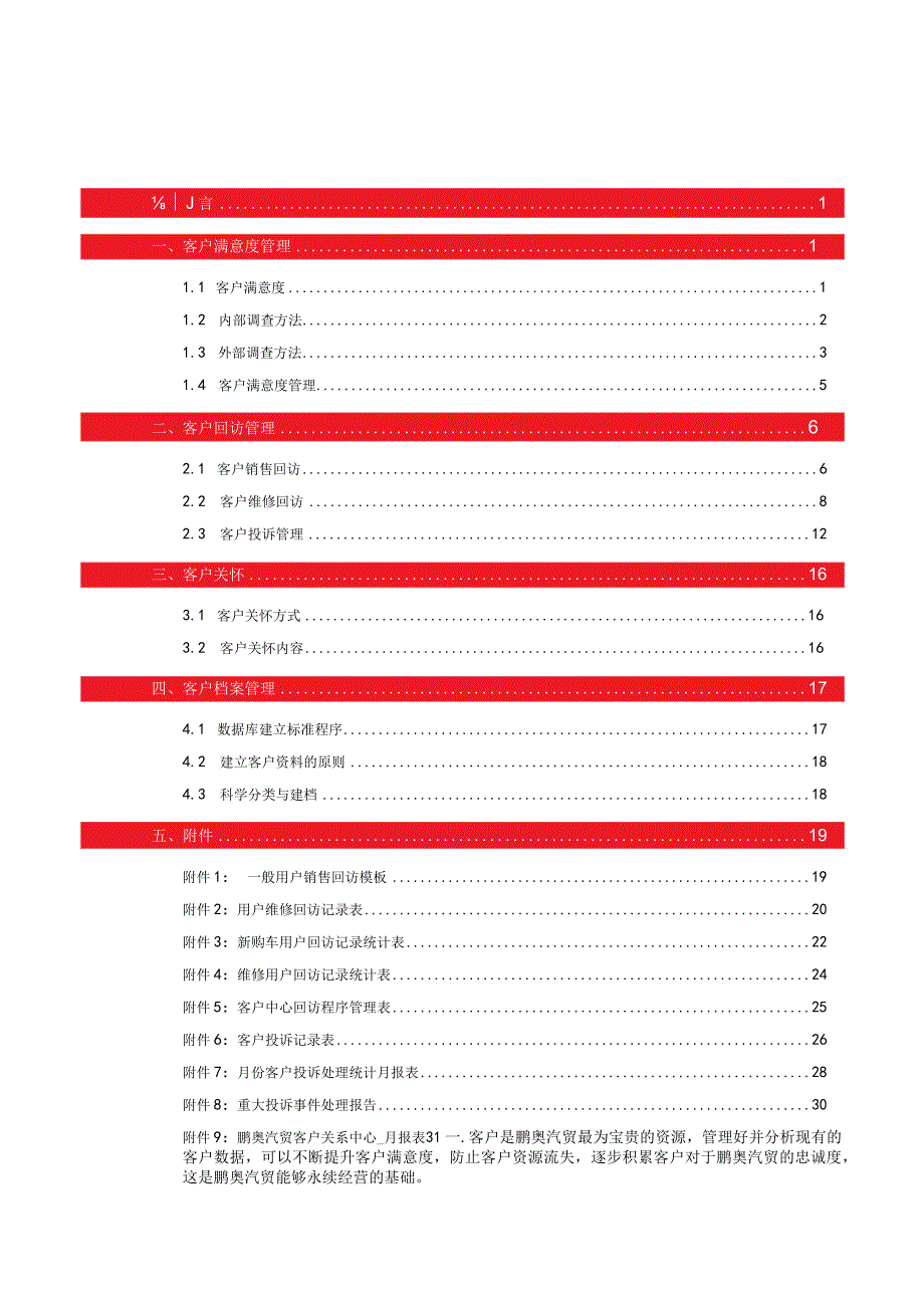 某公司运营管理标准手册.docx_第1页