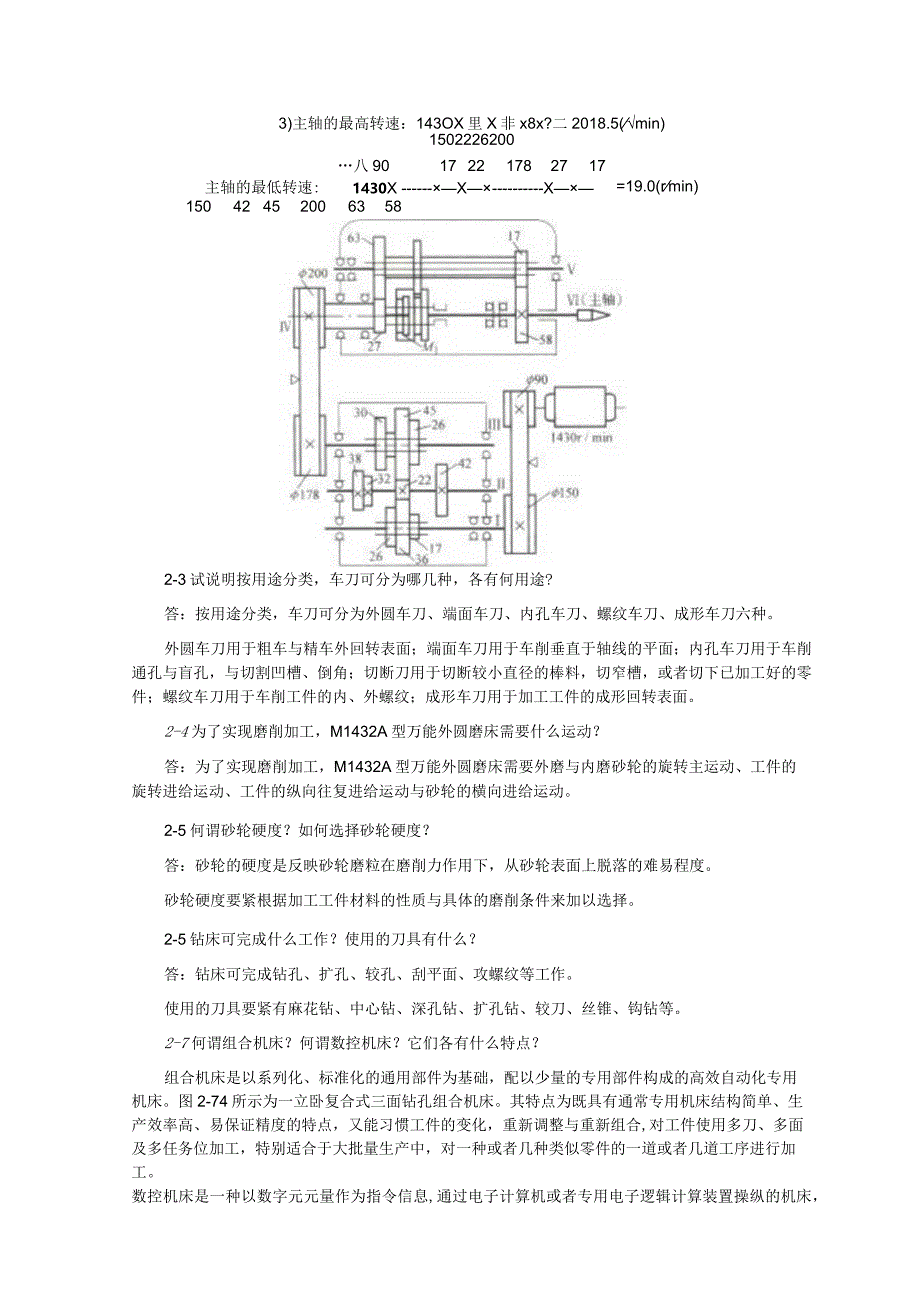 机械制造学作业答案.docx_第3页