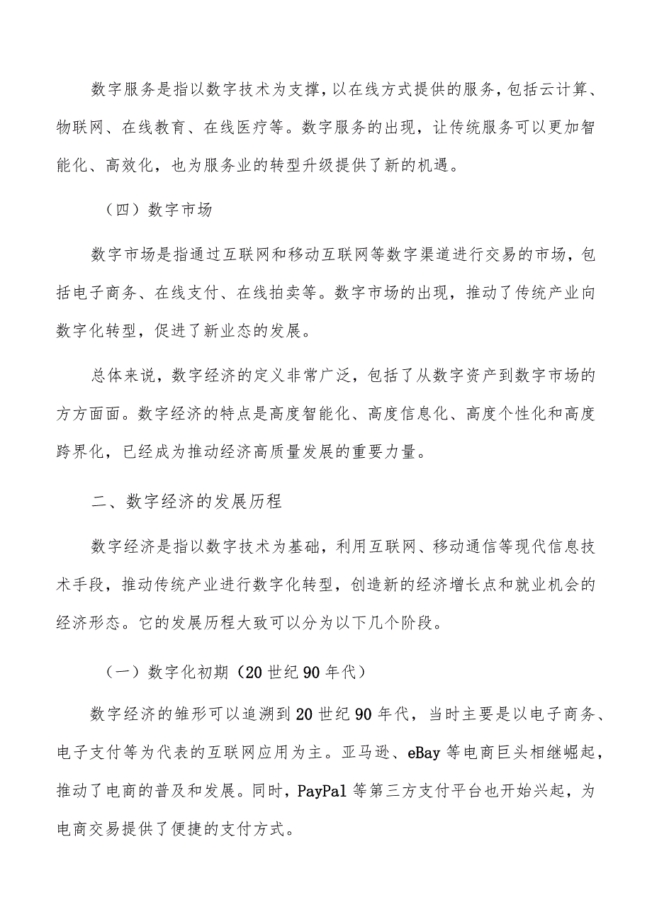 数字经济背景介绍.docx_第2页