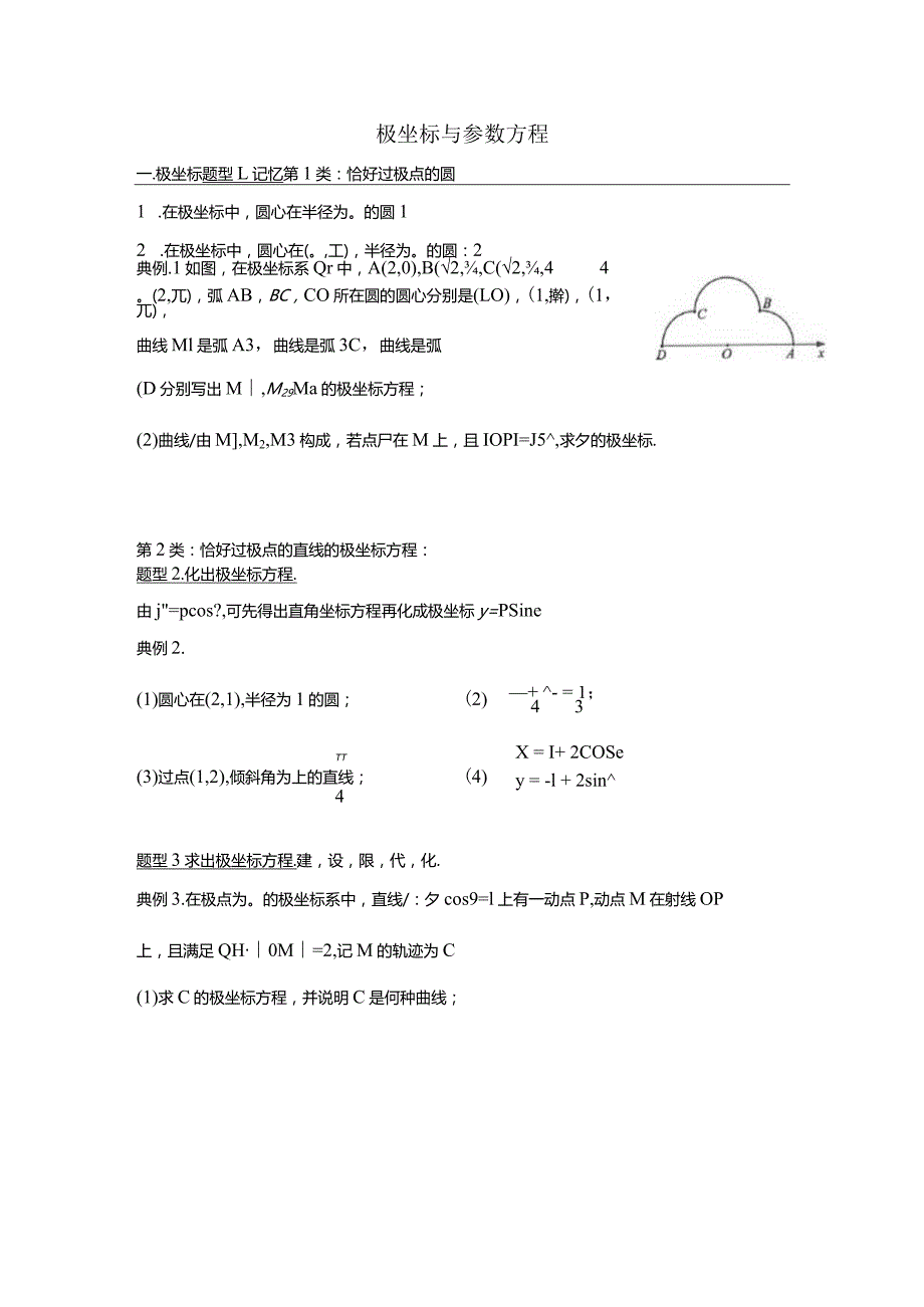 极坐标与参数方程.docx_第1页