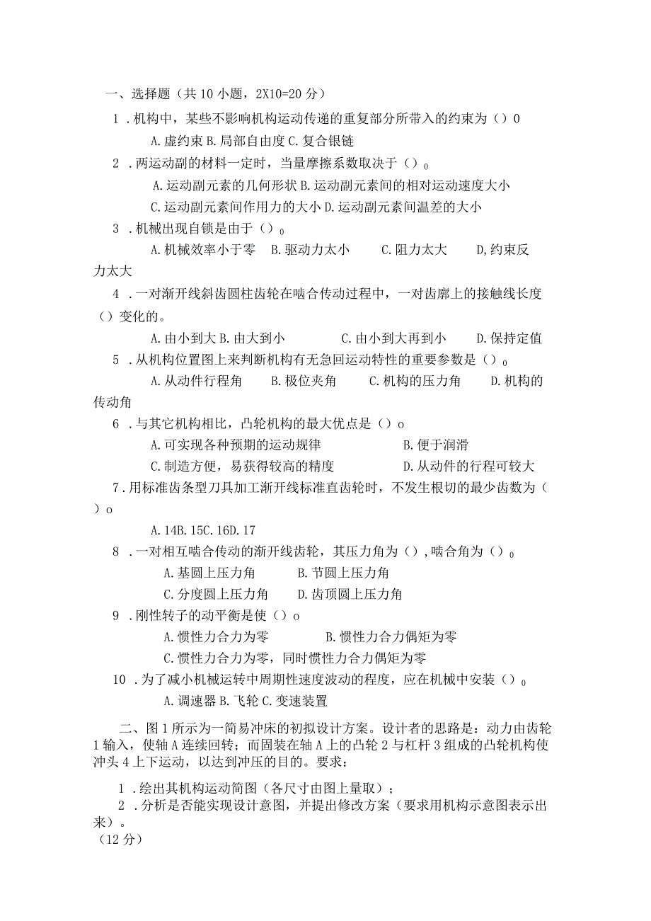 机械原理往届试题-精品文档资料系列.docx_第1页