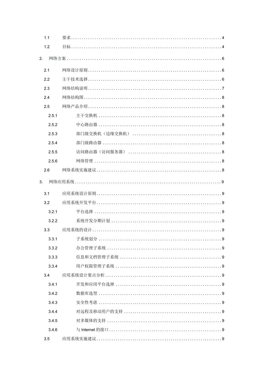 校园网络建设方案.docx_第2页