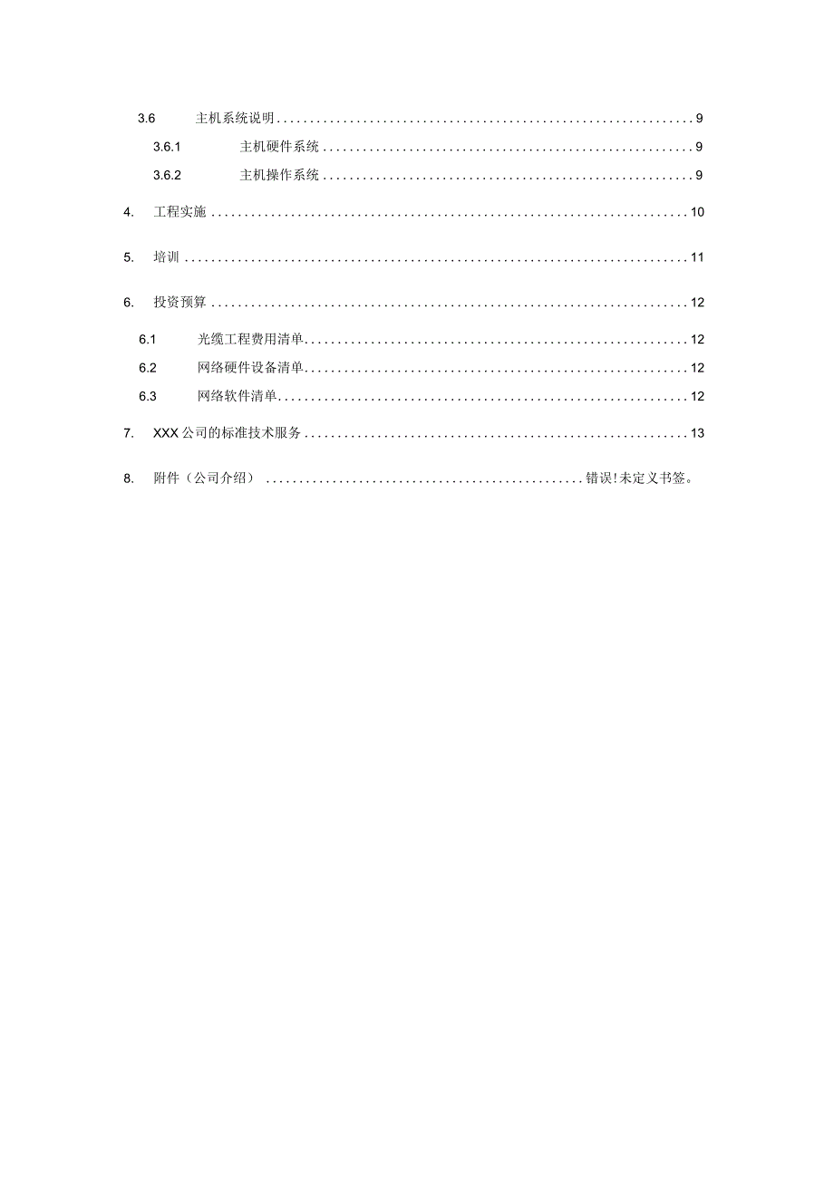 校园网络建设方案.docx_第3页