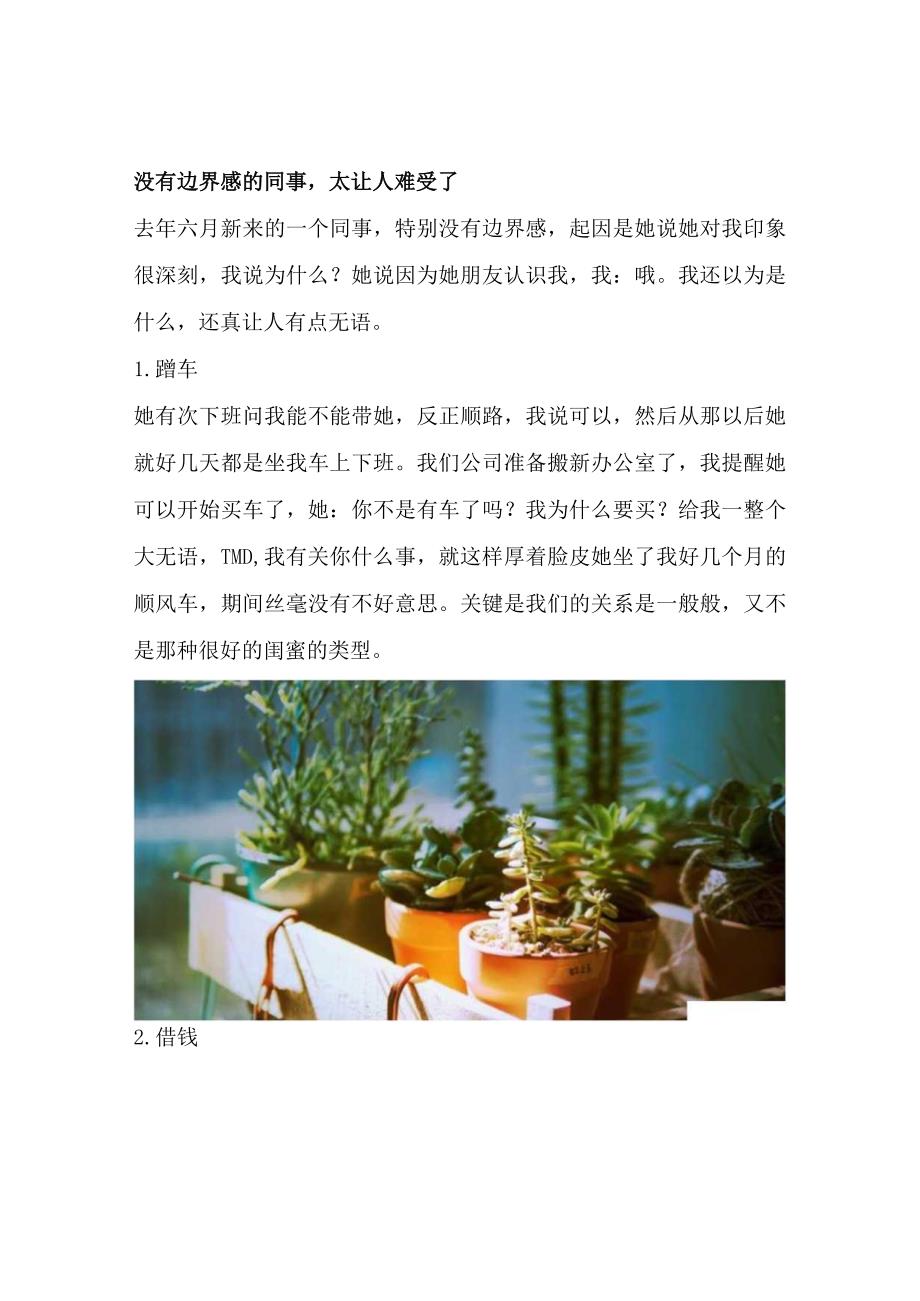 没有边界感的同事太让人难受了.docx_第1页