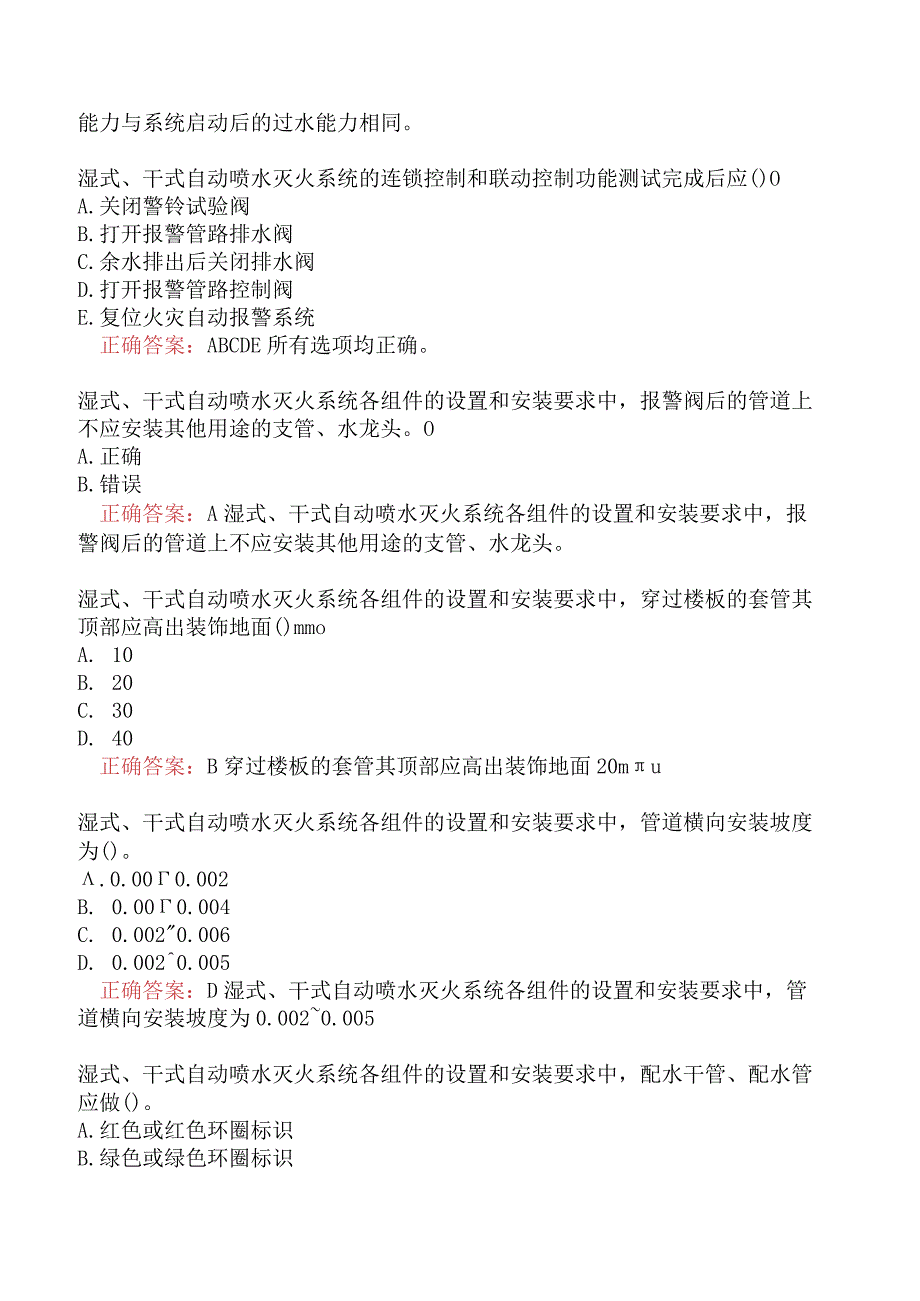 消防设施操作员中级（四级）维保方向自动喷水灭系统二.docx_第3页