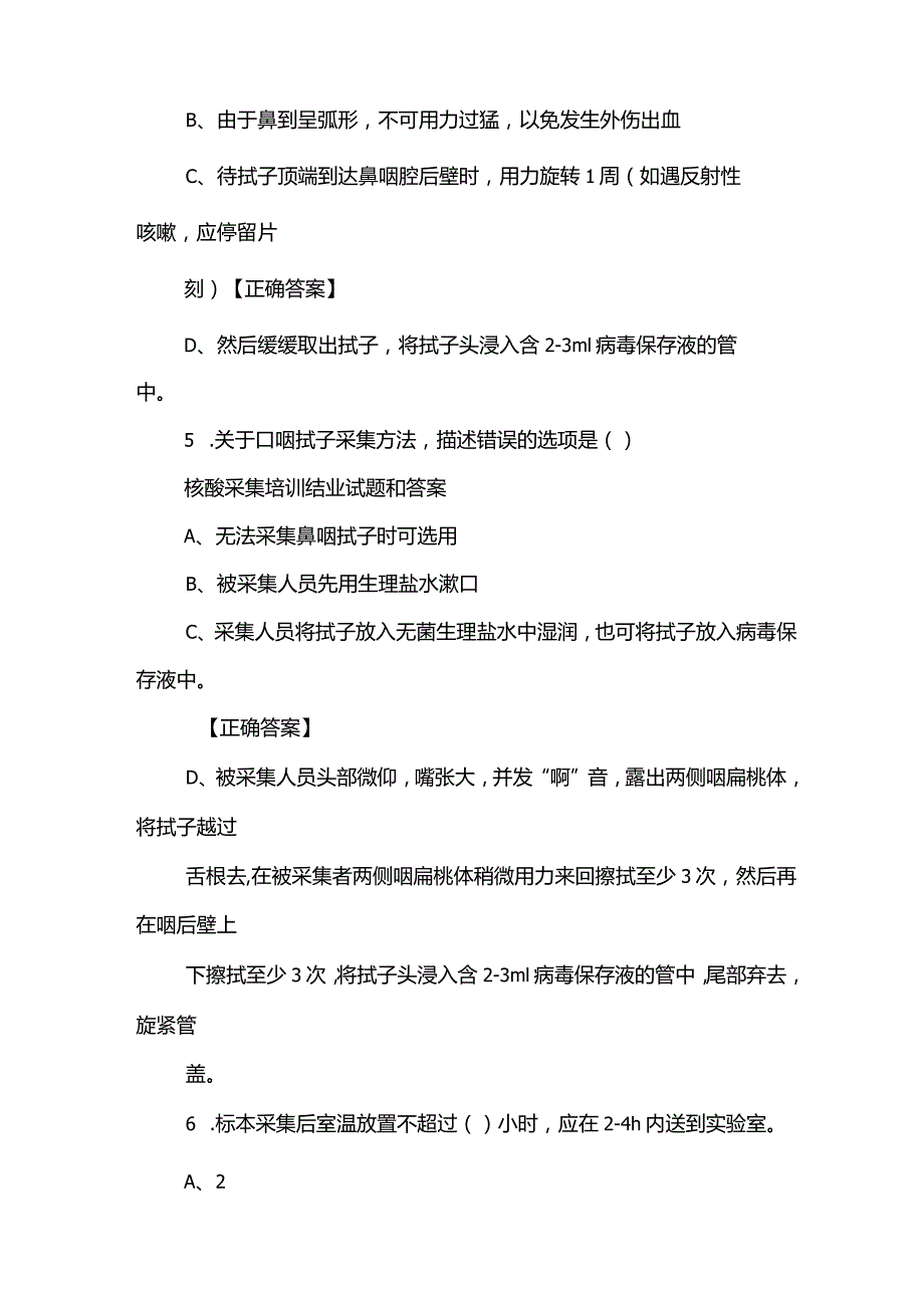 核酸采样人员培训试题、岗位职责管理制度.docx_第2页