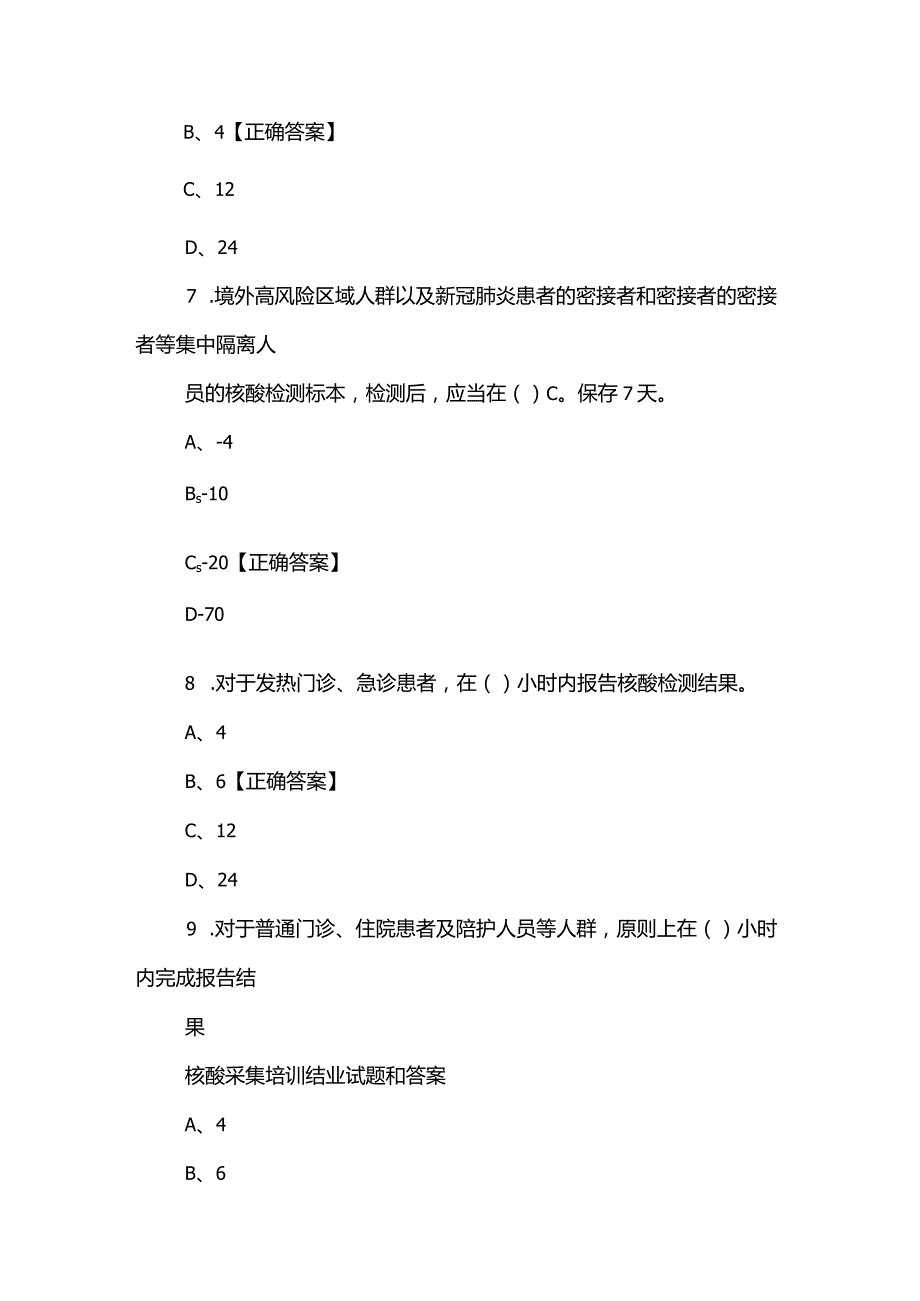 核酸采样人员培训试题、岗位职责管理制度.docx_第3页