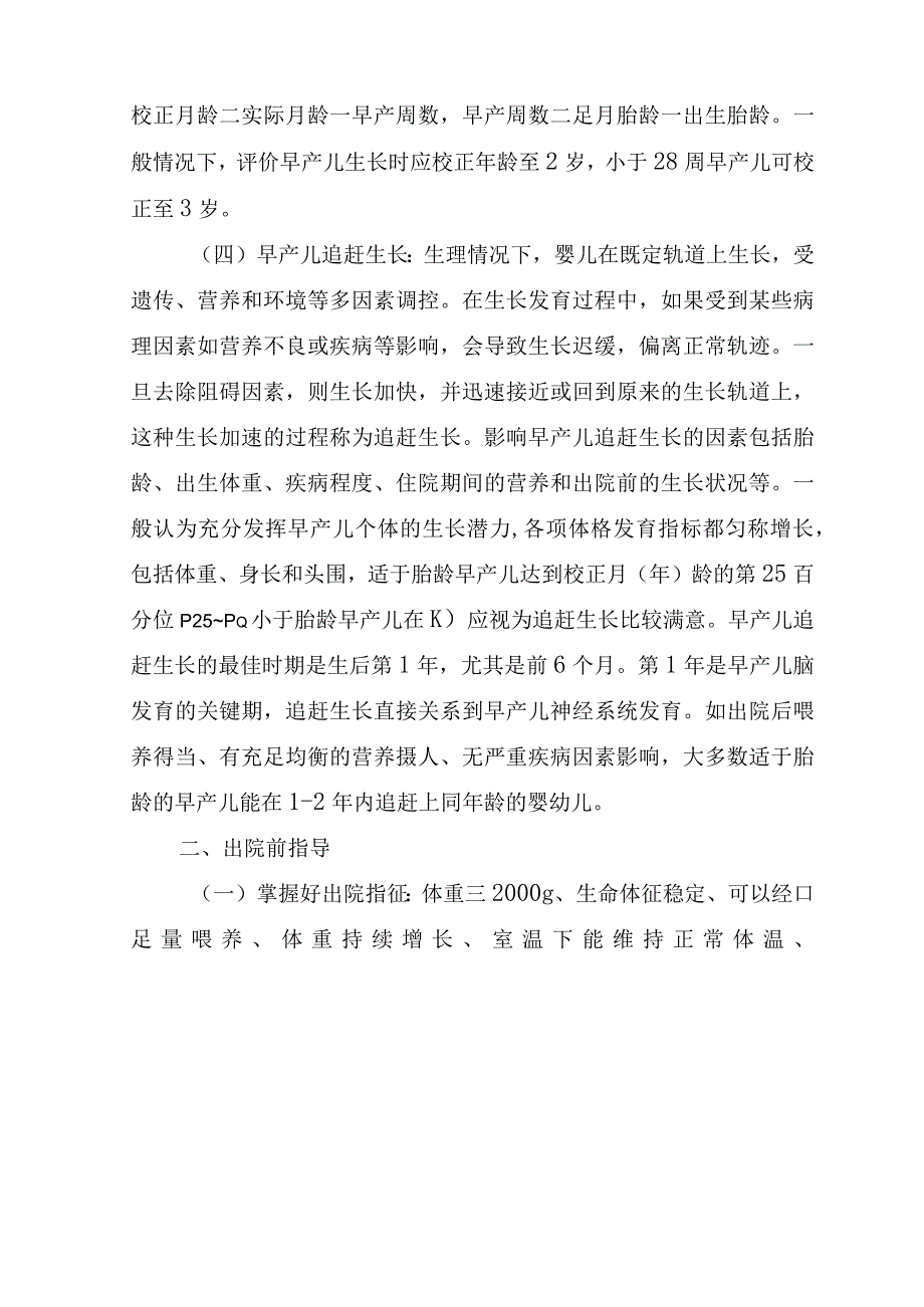 早产儿出院后随访和护理管理.docx_第2页