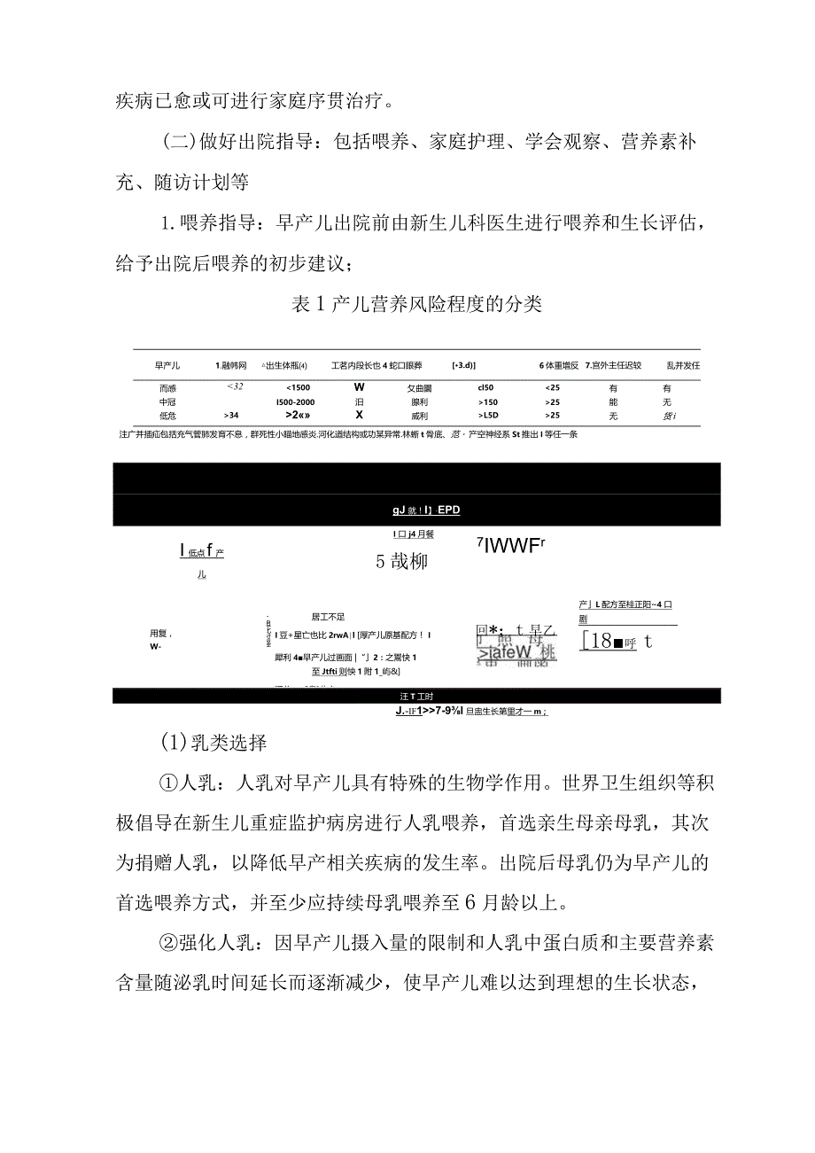 早产儿出院后随访和护理管理.docx_第3页