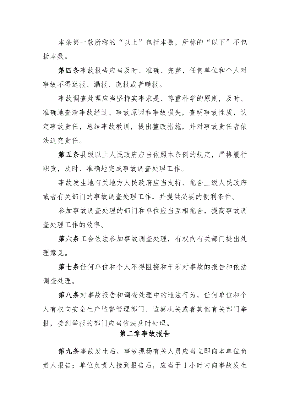 生产安全事故报告和调查处理条例（国务院令493号）.docx_第3页