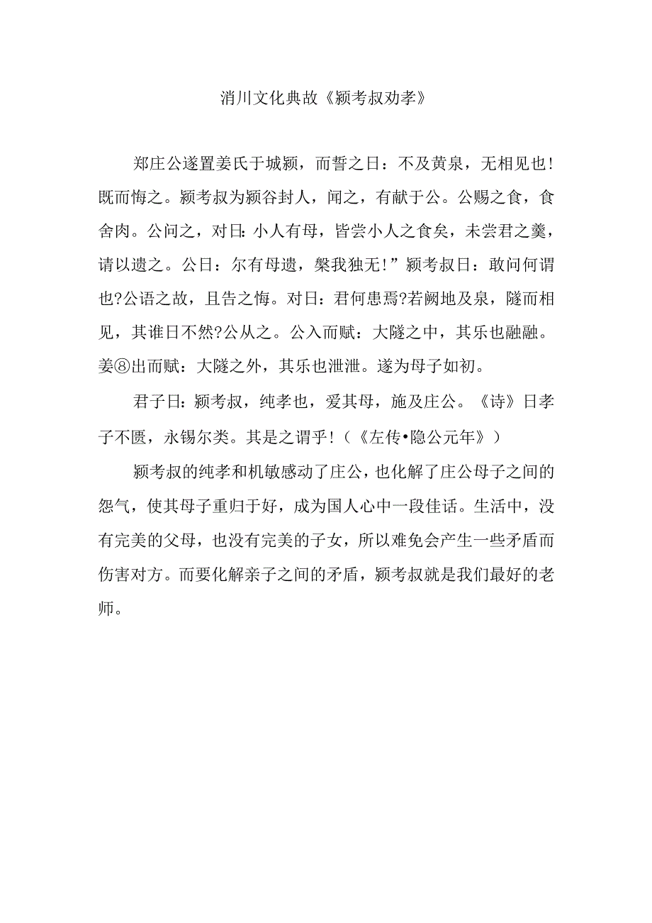 洧川文化典故《颍考叔劝孝》.docx_第1页