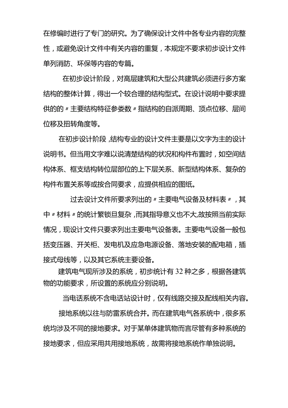 方案设计包括哪些内容.docx_第2页