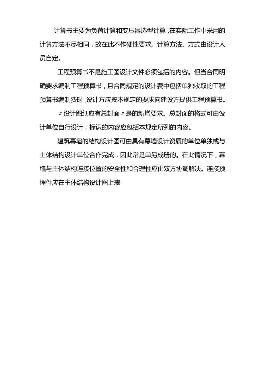 方案设计包括哪些内容.docx_第3页