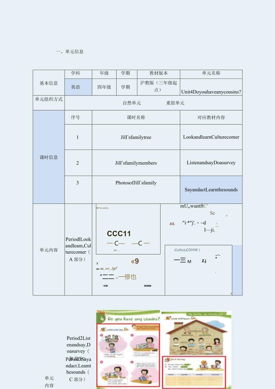 沪教版（三年级起点）四上Unit4Doyouhaveany省级获奖大单元作业设计.docx_第1页