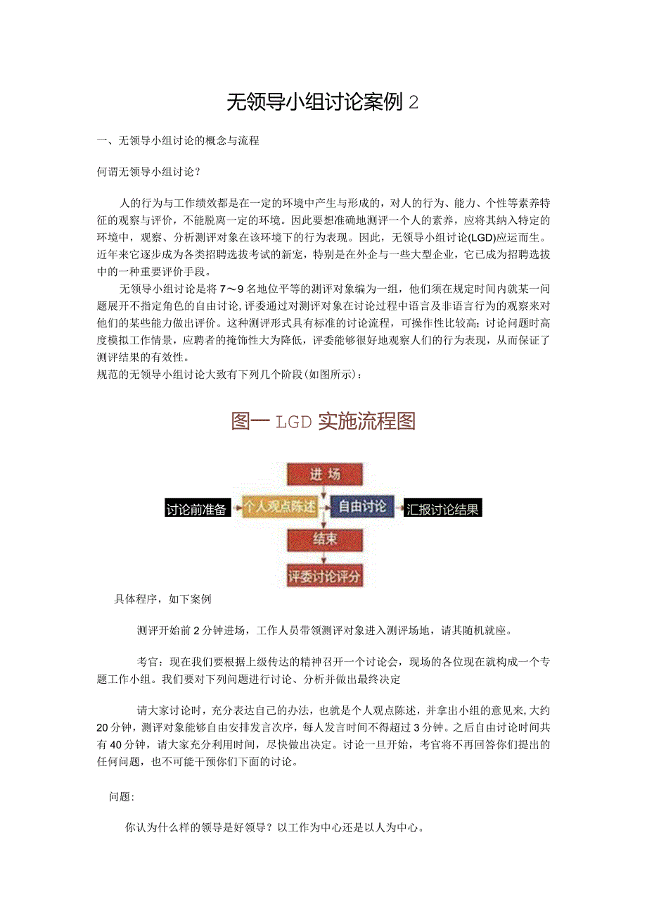 无领导小组讨论案例2.docx_第1页