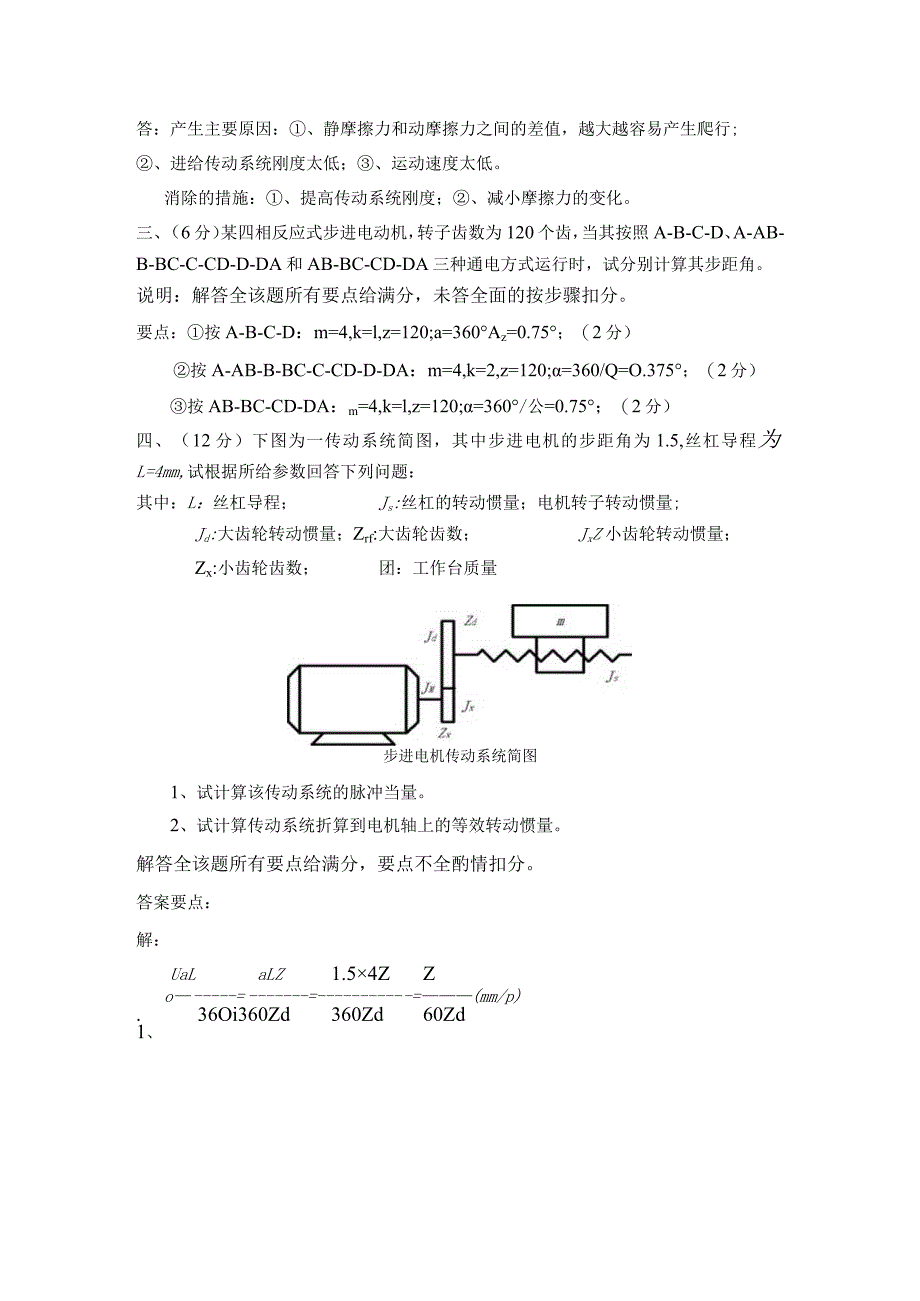 机电系统设计试卷5答案-精品文档资料系列.docx_第2页