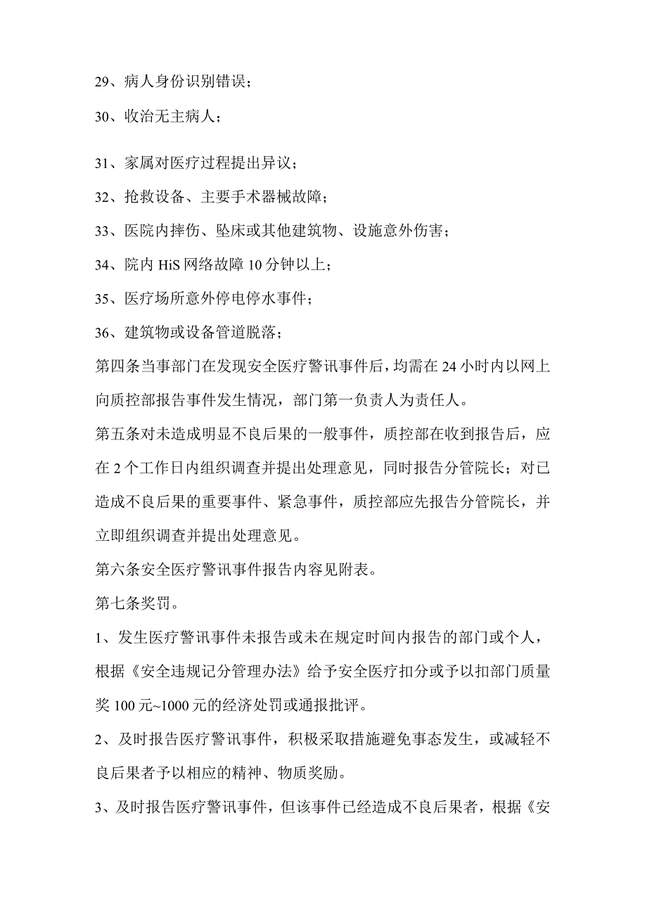 浙江省台州医院安全医疗预警事件报告制度（讨论稿）.docx_第3页