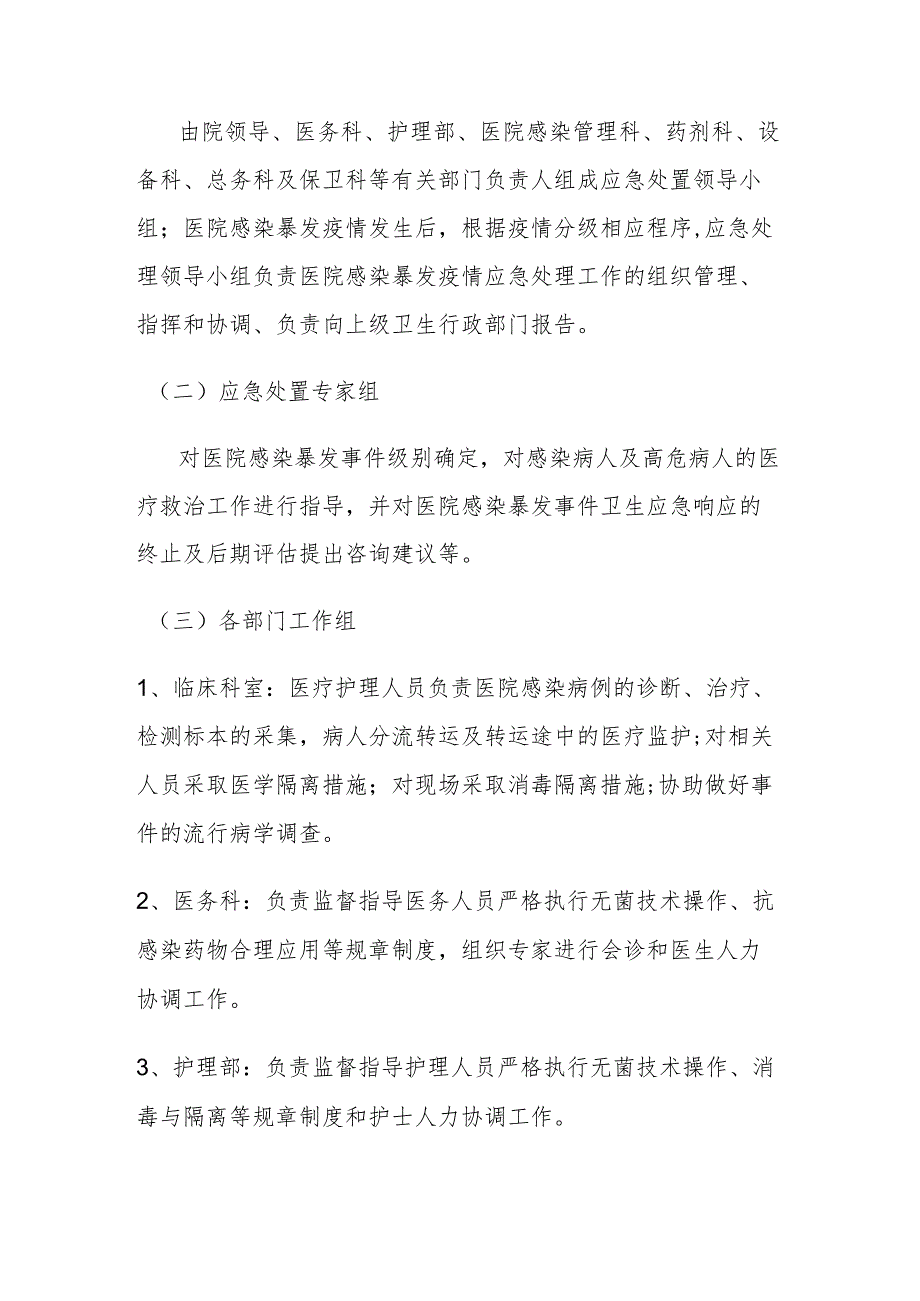 某某医院医院感染暴发应急处置演练方案.docx_第2页