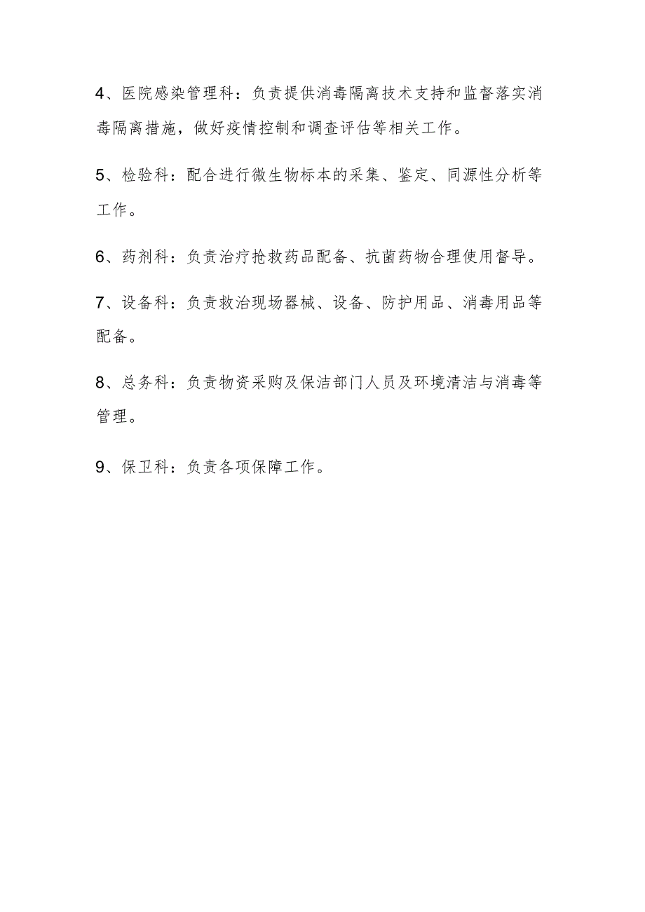 某某医院医院感染暴发应急处置演练方案.docx_第3页