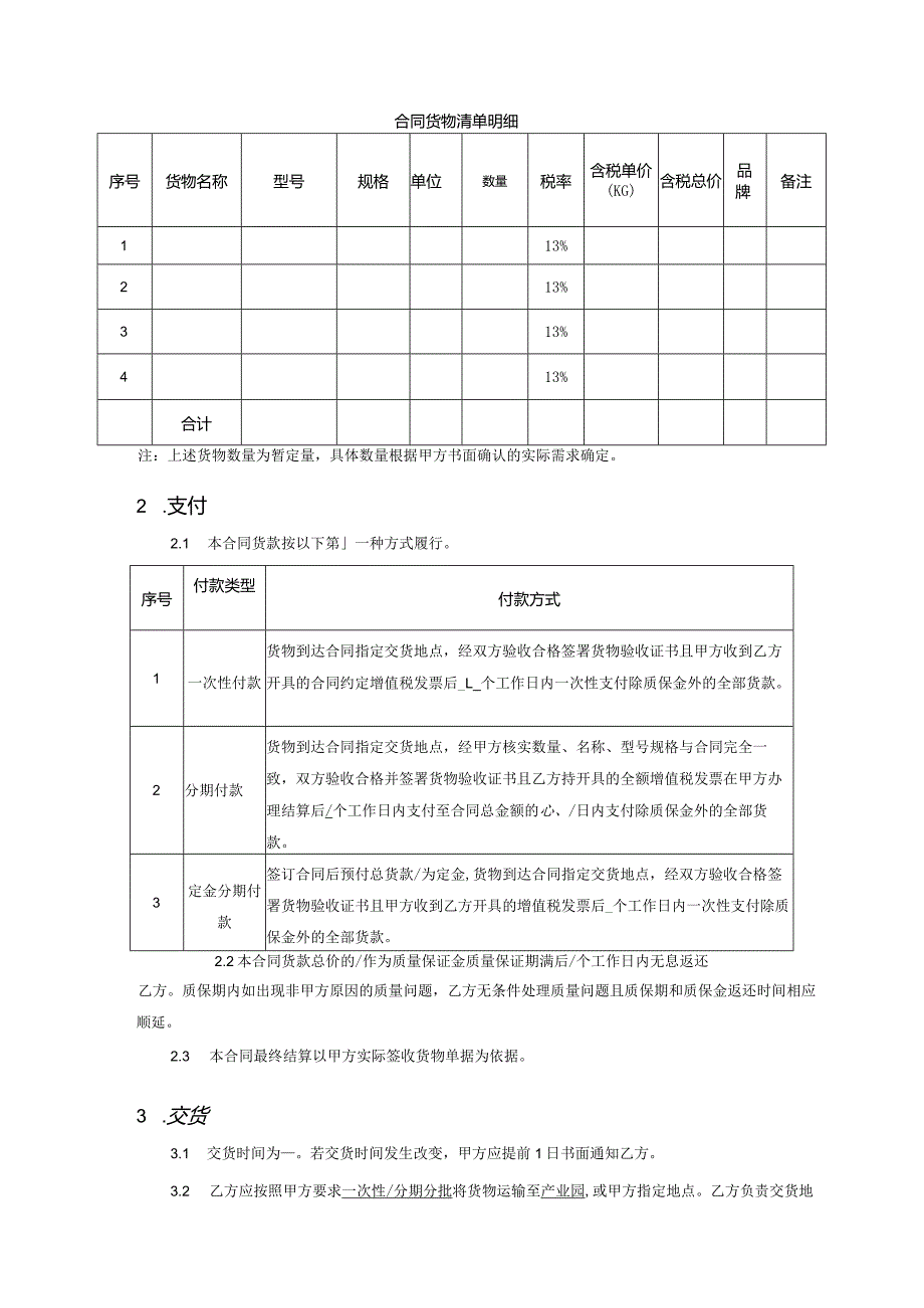 物资采购合同模板.docx_第2页