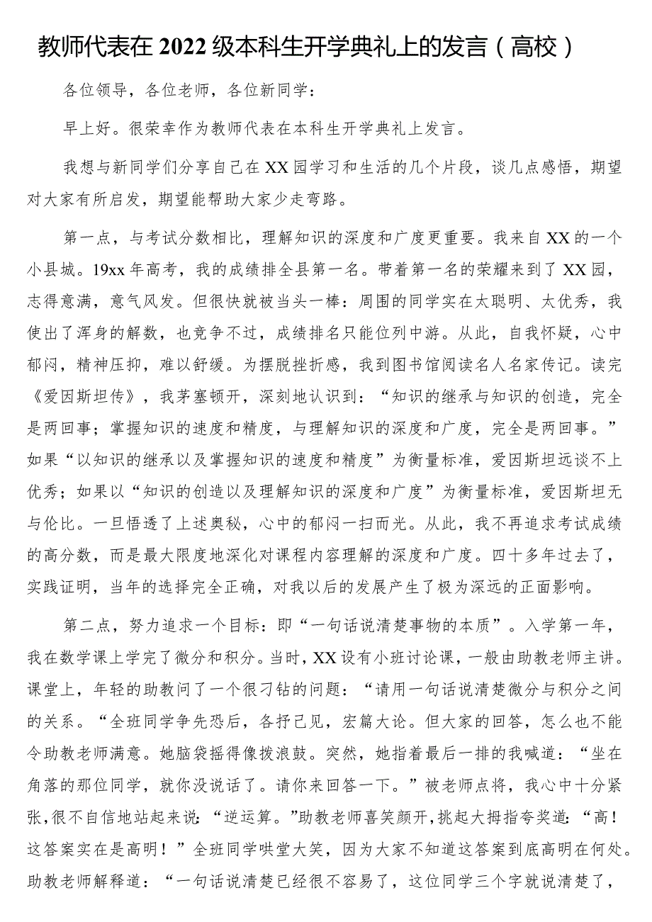 教师代表、学生代表在2022级本科生开学典礼上的发言3篇.docx_第2页