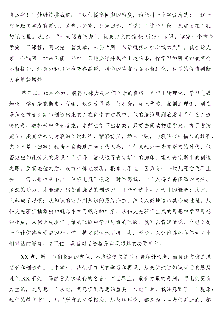 教师代表、学生代表在2022级本科生开学典礼上的发言3篇.docx_第3页