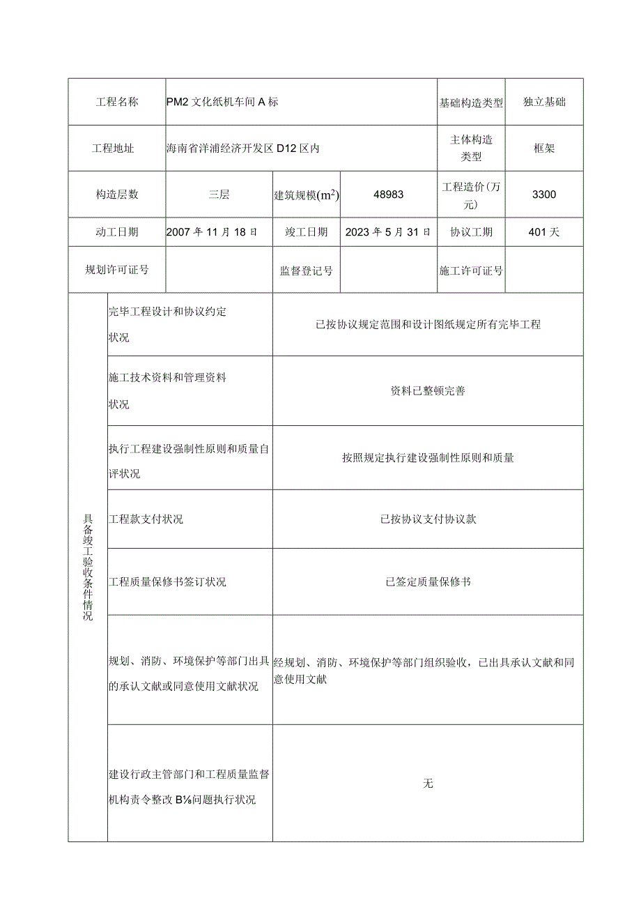 施工单位工程完工报告.docx_第2页