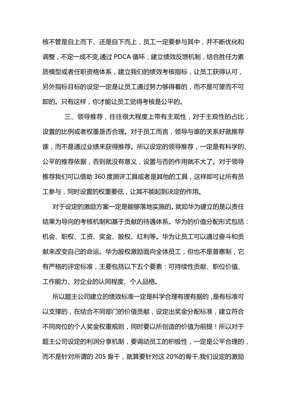 激励是建立在公平的基础上.docx_第2页