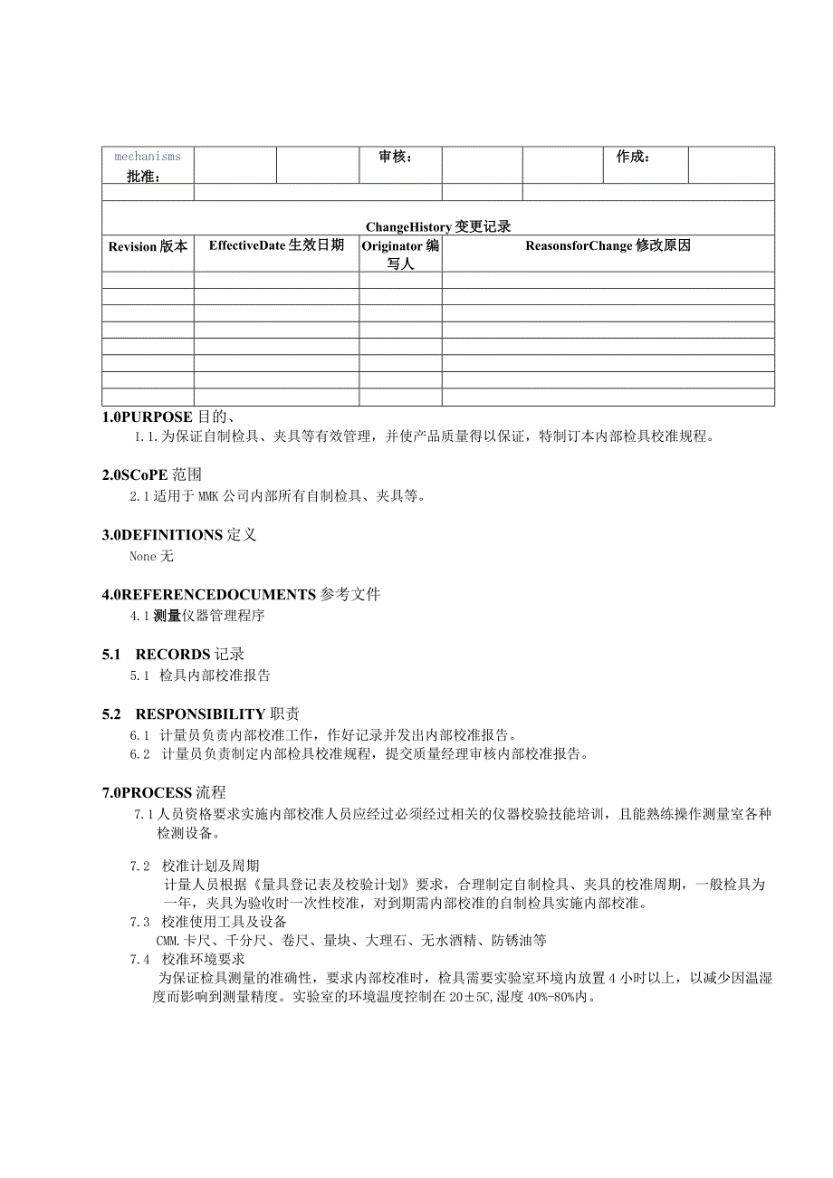 检具内部校准通用规程.docx_第1页