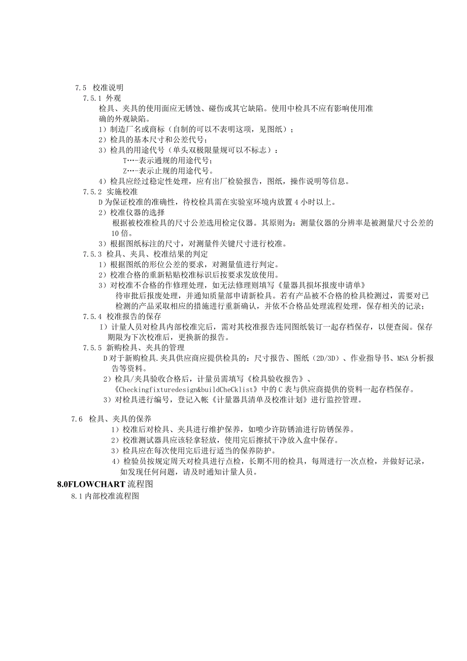 检具内部校准通用规程.docx_第2页