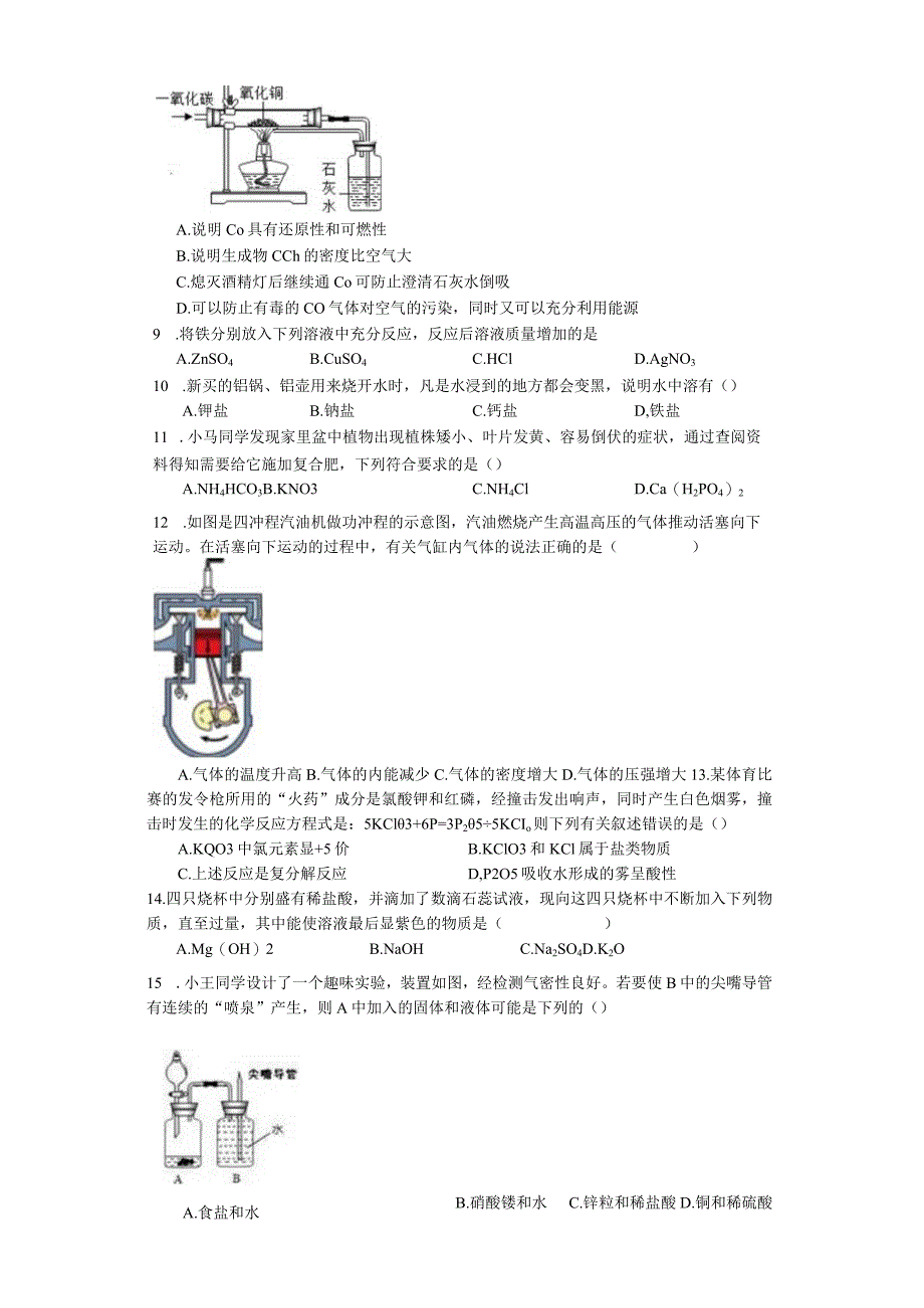 浙教版九年级上册科学期末针对性练习一（含答案）公开课教案教学设计课件资料.docx_第3页