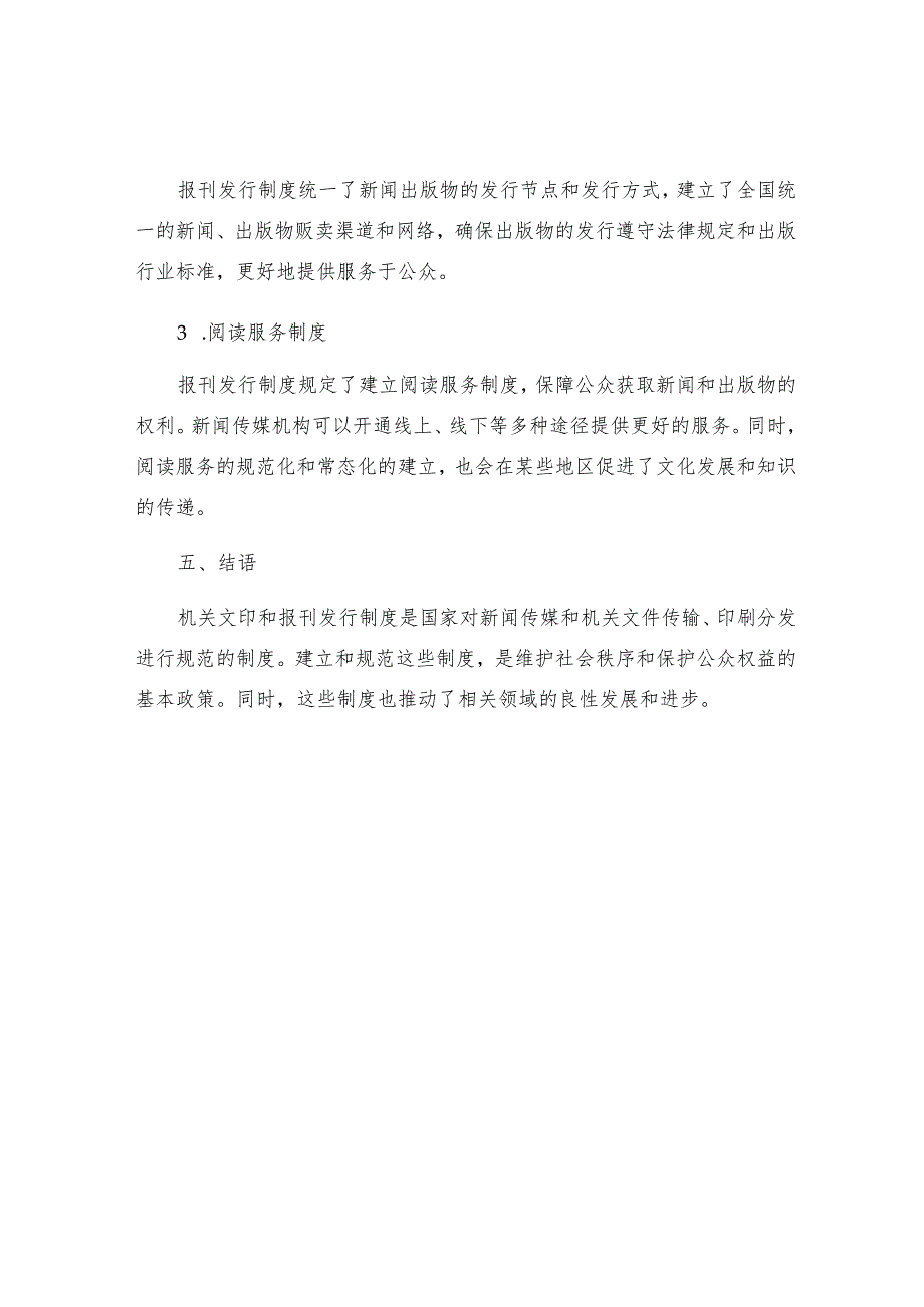 机关文印和报刊发行制度.docx_第3页