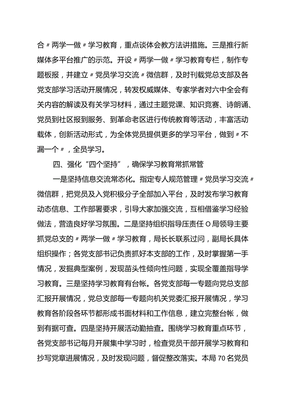 教育局两学一做学习教育常态化制度化先进经验做法.docx_第3页