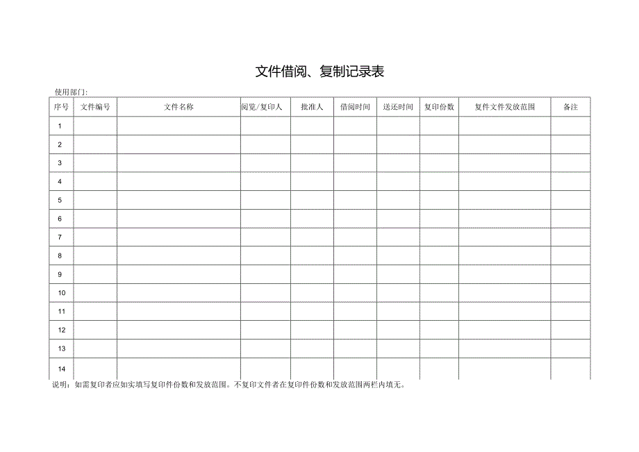 文件复制、借阅登记表.docx_第1页