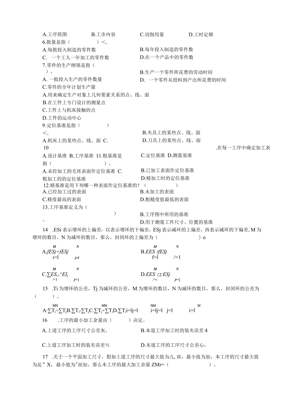 机械制造工艺》专业素质培养专题自测题集.docx_第3页