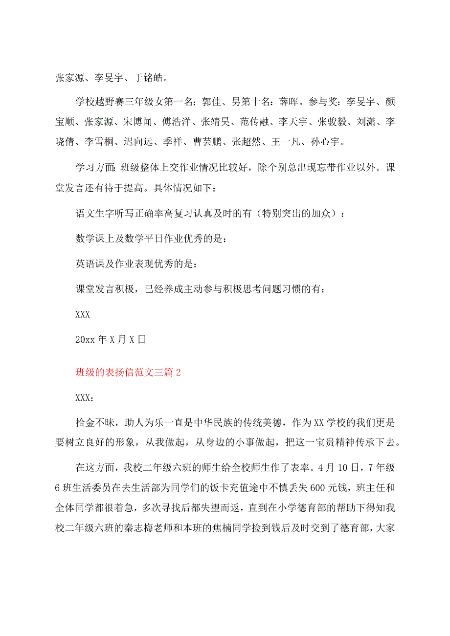 班级的表扬信范文三篇.docx_第2页